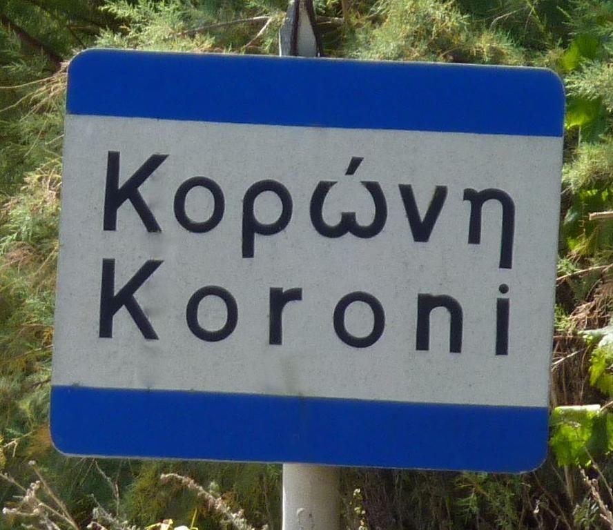 De La Plage Hotel Koroni מראה חיצוני תמונה